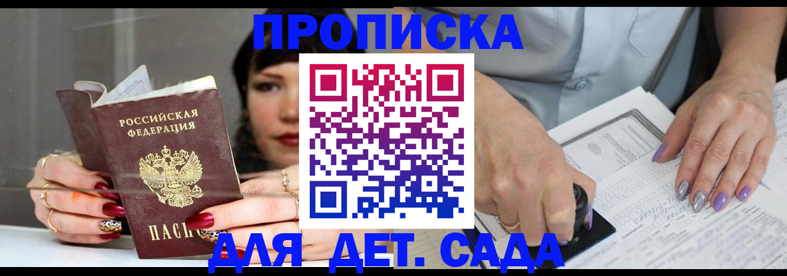 временная регистрация адрес в Барабинске
