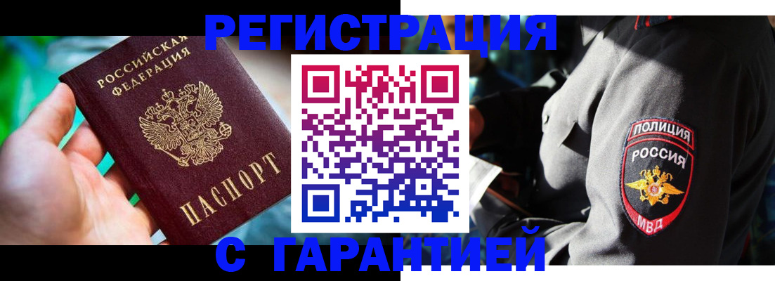 прописка паспорт в Барабинске