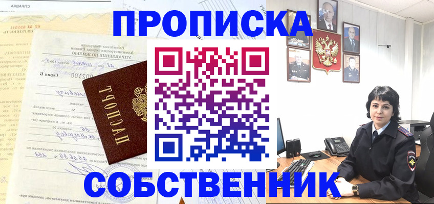 пропишу в квартире в Барабинске